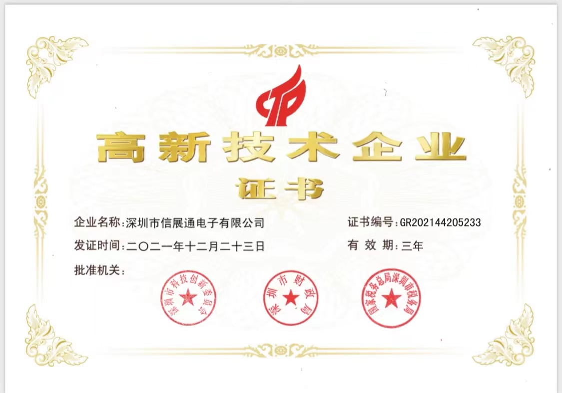 高新技術企業(yè)